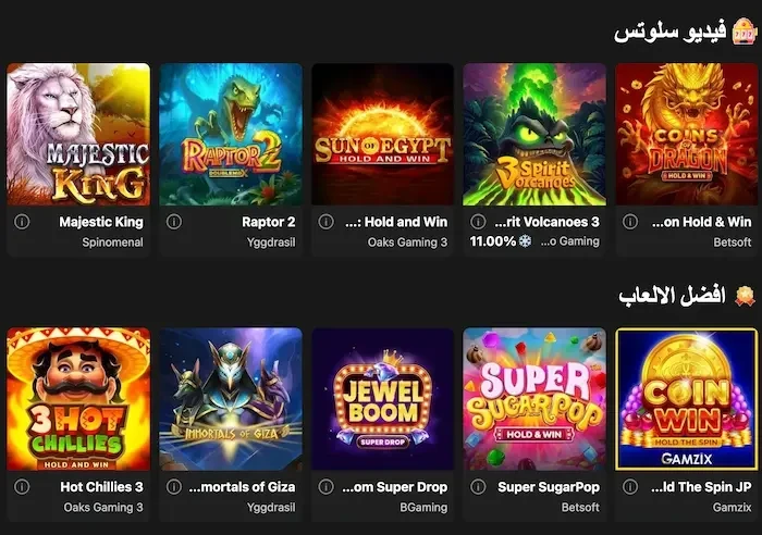 كازينو BetoBet games